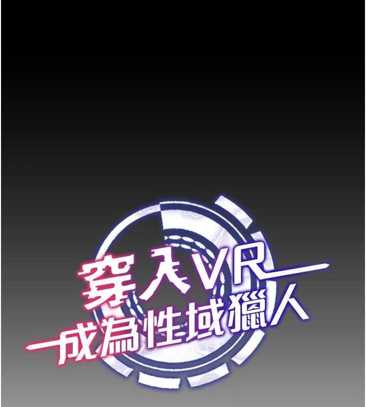 [韩国漫画] 穿入VR成为性域猎人 剧情,职场#[175P]-20