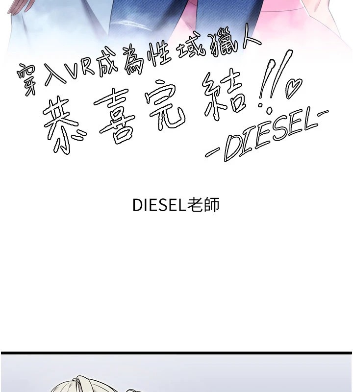 [韩国漫画] 穿入VR成为性域猎人 剧情,职场#[16P]-11