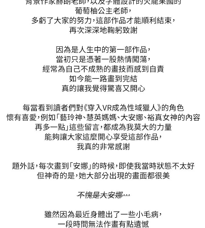 [韩国漫画] 穿入VR成为性域猎人 剧情,职场#[16P]-8