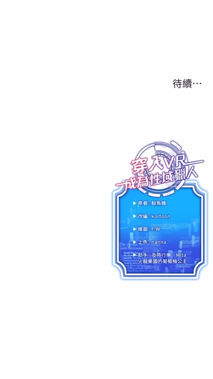 [韩国漫画] 穿入VR成为性域猎人 剧情,职场#[121P]-116