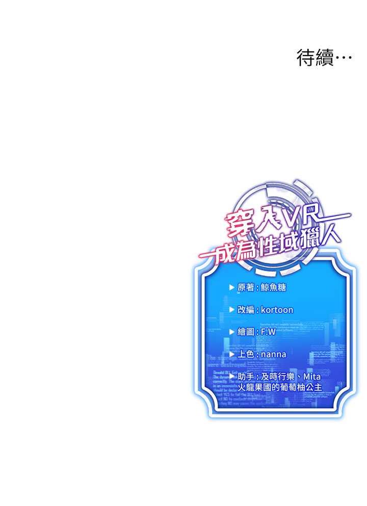[韩国漫画] 穿入VR成为性域猎人 剧情,职场#[121P]-121