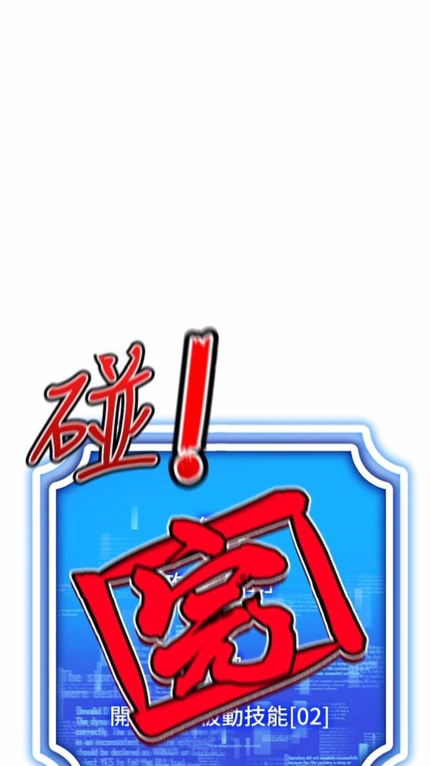 [韩国漫画] 穿入VR成为性域猎人 剧情,职场#[121P]-96