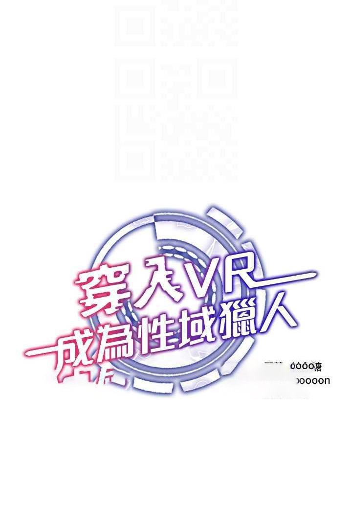 [韩国漫画] 穿入VR成为性域猎人 剧情,职场#[140P]-17
