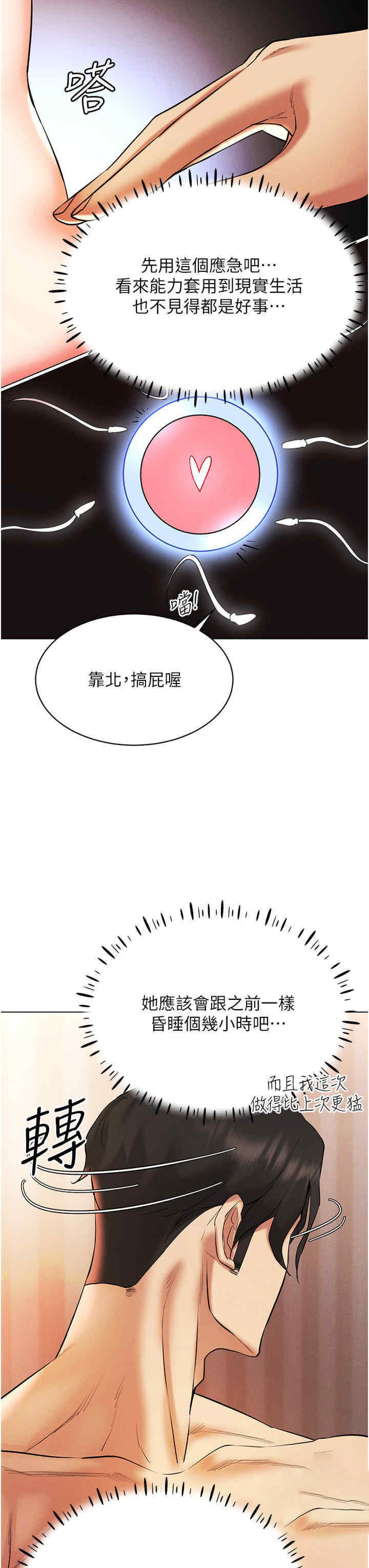[韩国漫画] 穿入VR成为性域猎人 剧情,职场#[51P]-37