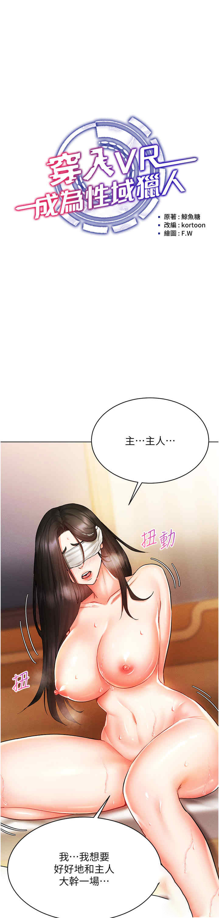[韩国漫画] 穿入VR成为性域猎人 剧情,职场#[51P]-5