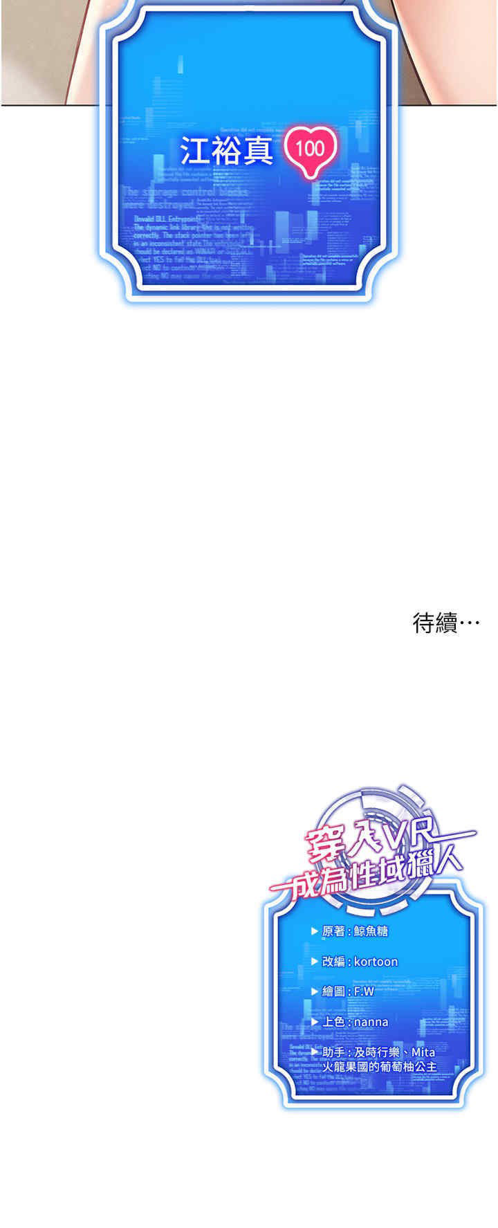 [韩国漫画] 穿入VR成为性域猎人 剧情,职场#[51P]-51