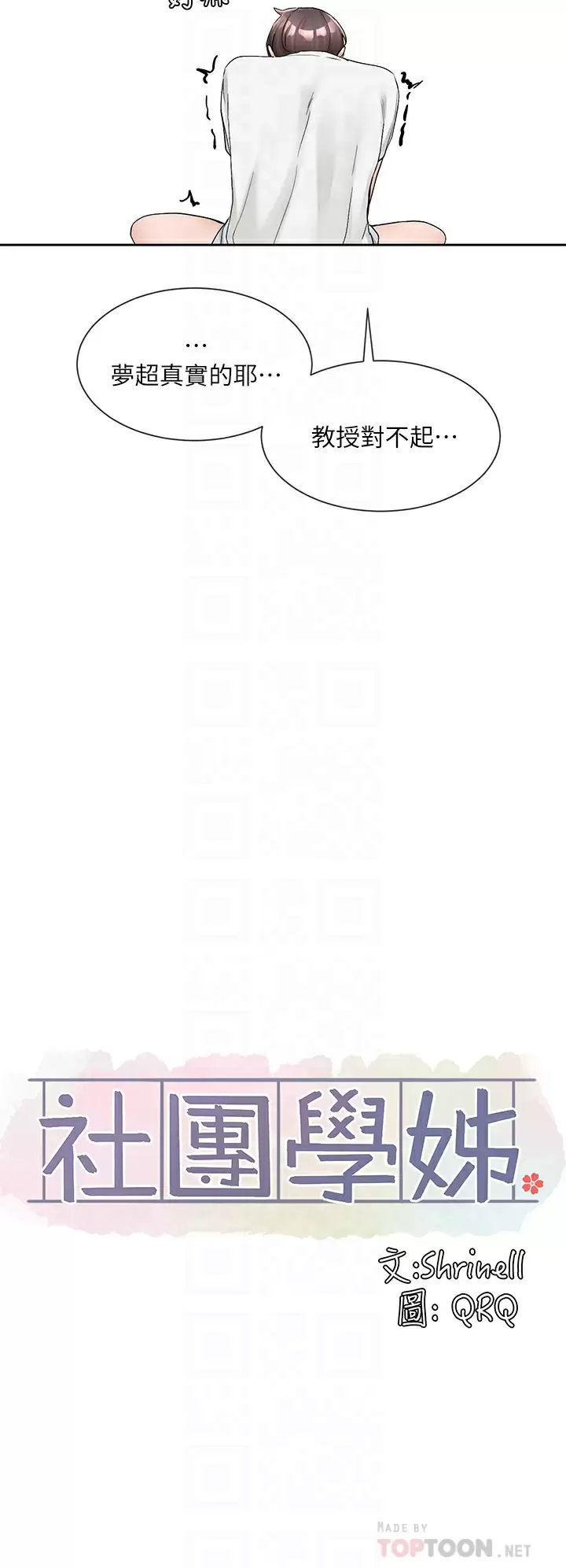 [韩国漫画] 社团学姐 校园,女学生,巨乳大奶#[55P]-18