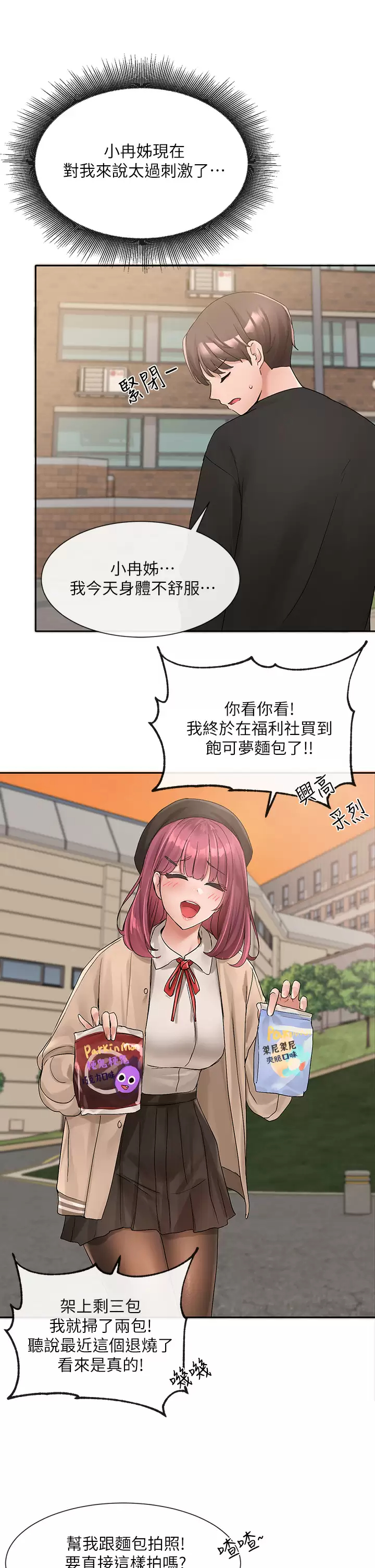 [韩国漫画] 社团学姐 校园,女学生,巨乳大奶#[55P]-53