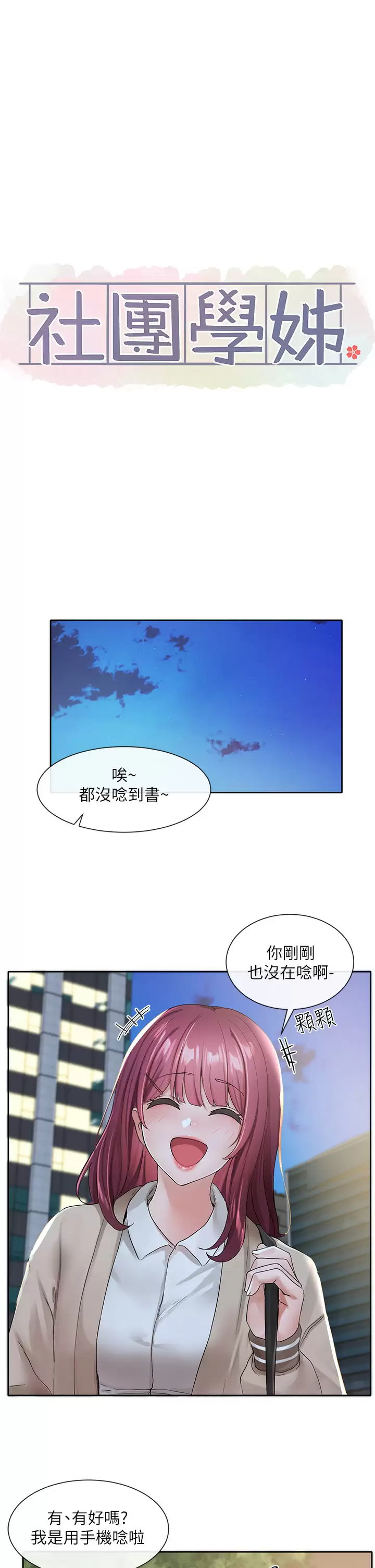[韩国漫画] 社团学姐 校园,女学生,巨乳大奶#[37P]-26