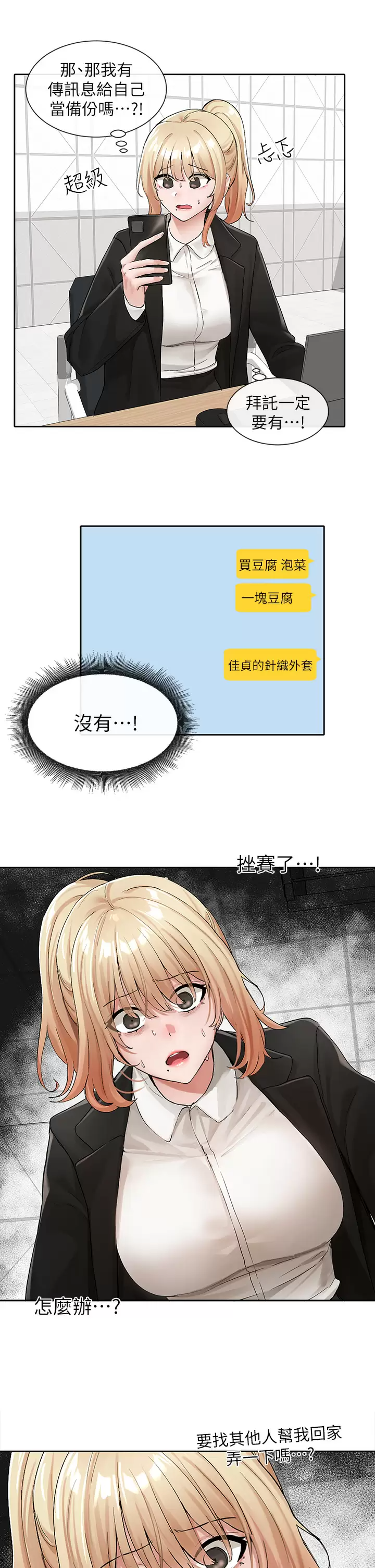 [韩国漫画] 社团学姐 校园,女学生,巨乳大奶#[38P]-13