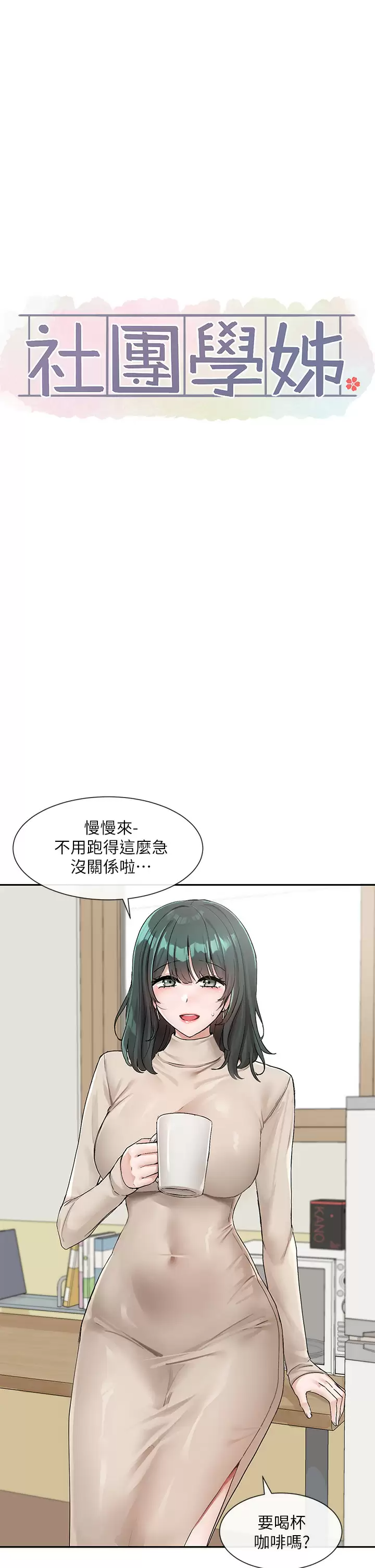 [韩国漫画] 社团学姐 校园,女学生,巨乳大奶#[38P]-26
