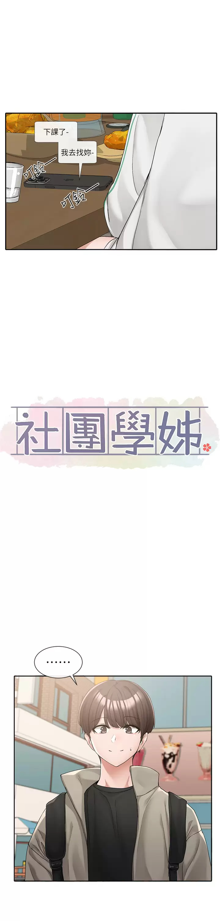 [韩国漫画] 社团学姐 校园,女学生,巨乳大奶#[37P]-15