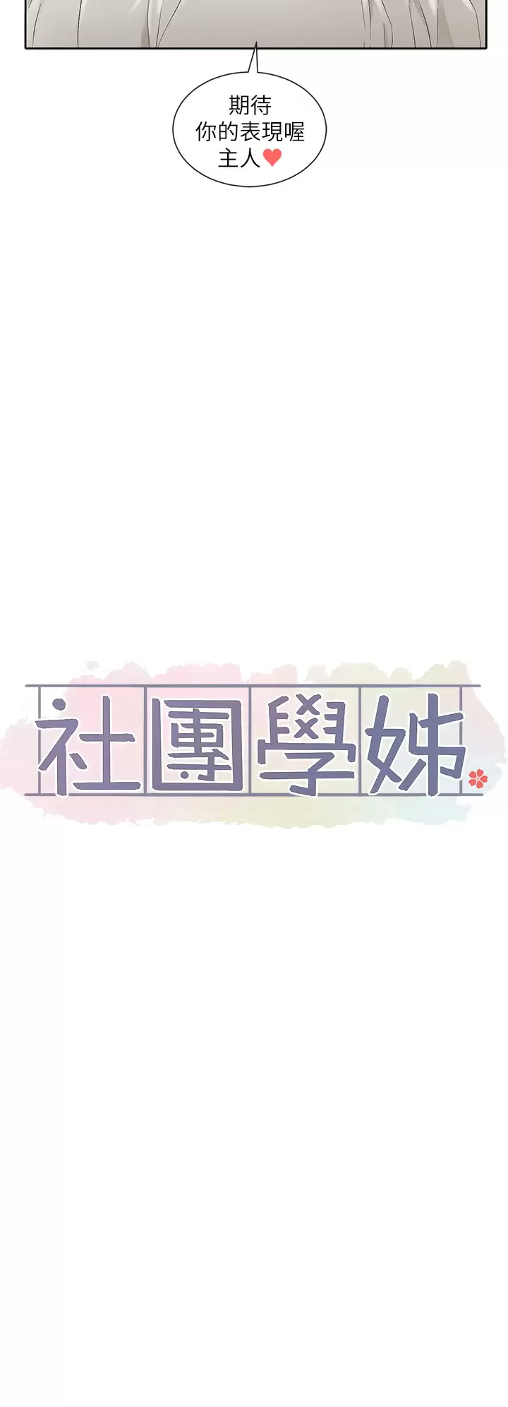 [韩国漫画] 社团学姐 校园,女学生,巨乳大奶#[34P]-7