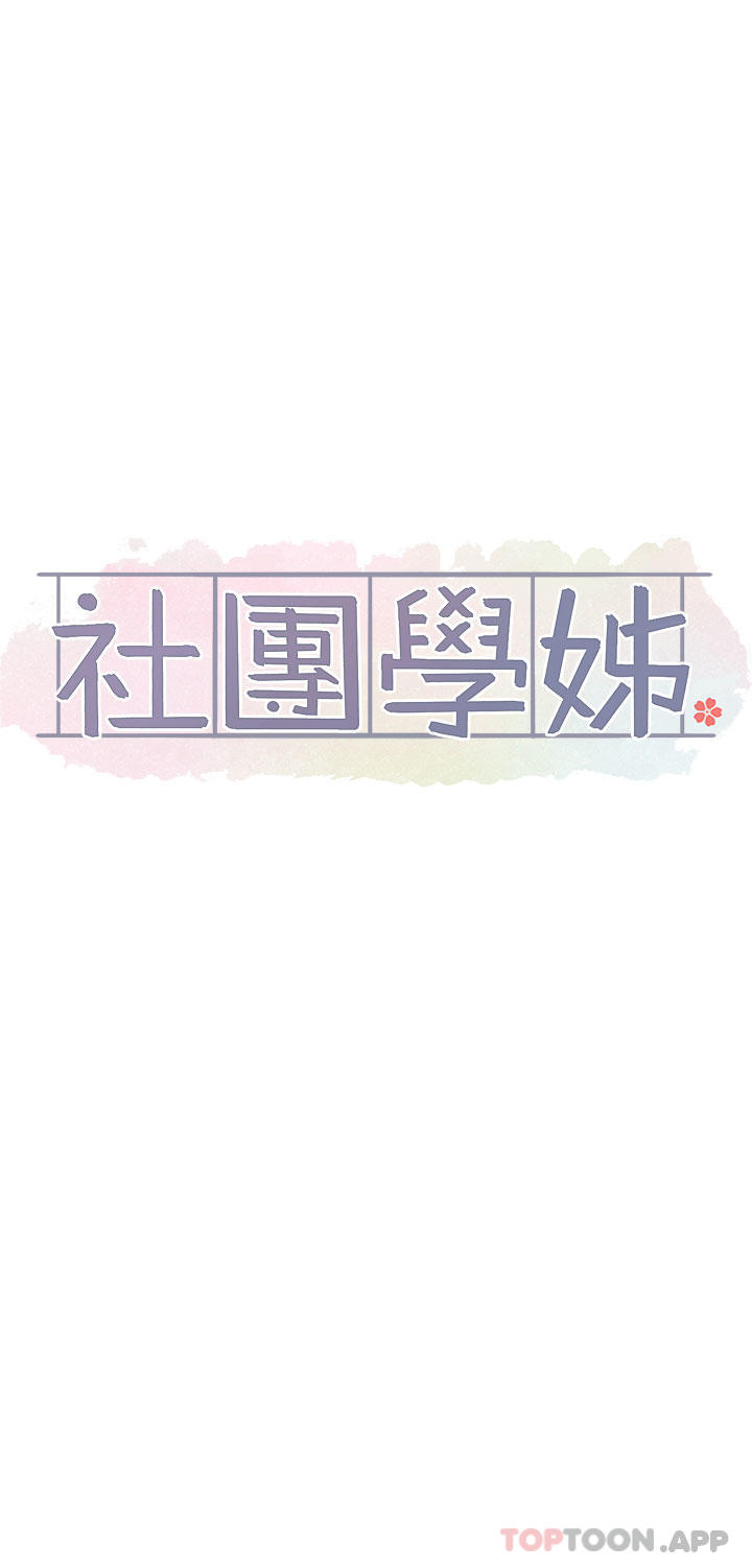 [韩国漫画] 社团学姐 校园,女学生,巨乳大奶#[34P]-13