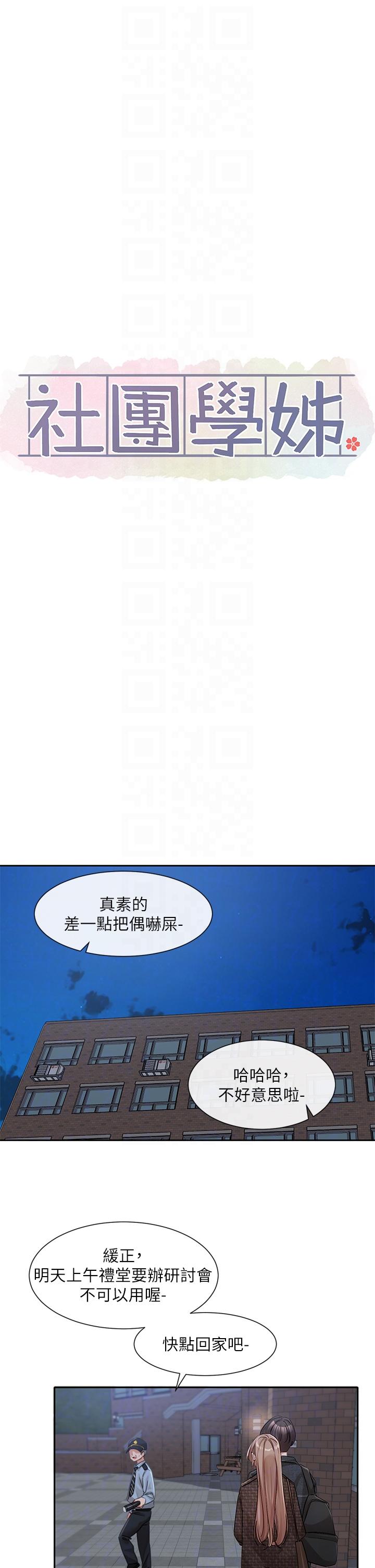 [韩国漫画] 社团学姐 校园,女学生,巨乳大奶#[43P]-28