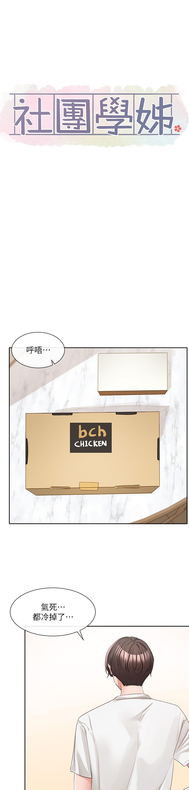 [韩国漫画] 社团学姐 校园,女学生,巨乳大奶#[39P]-29
