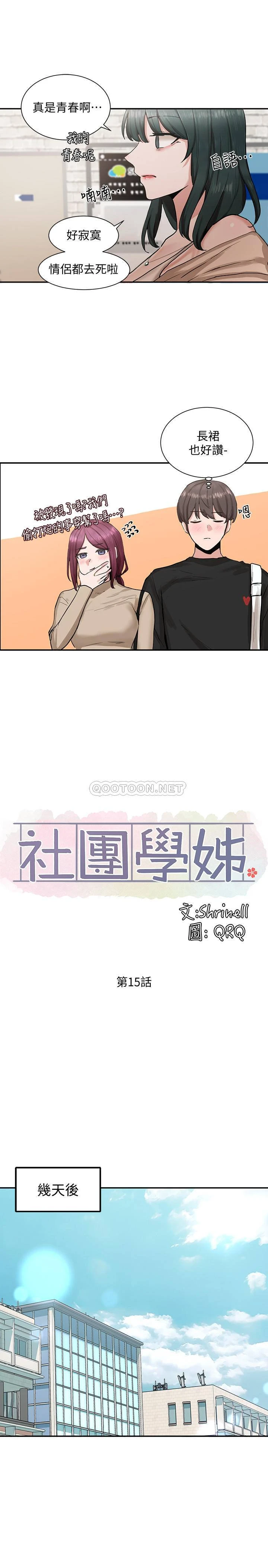 [韩国漫画] 社团学姐 校园,女学生,巨乳大奶#[33P]-9
