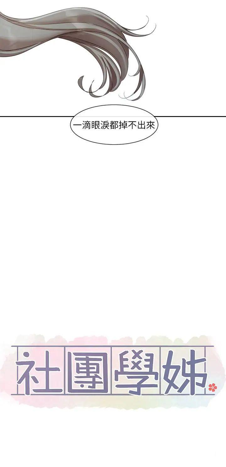 [韩国漫画] 社团学姐 校园,女学生,巨乳大奶#[43P]-16