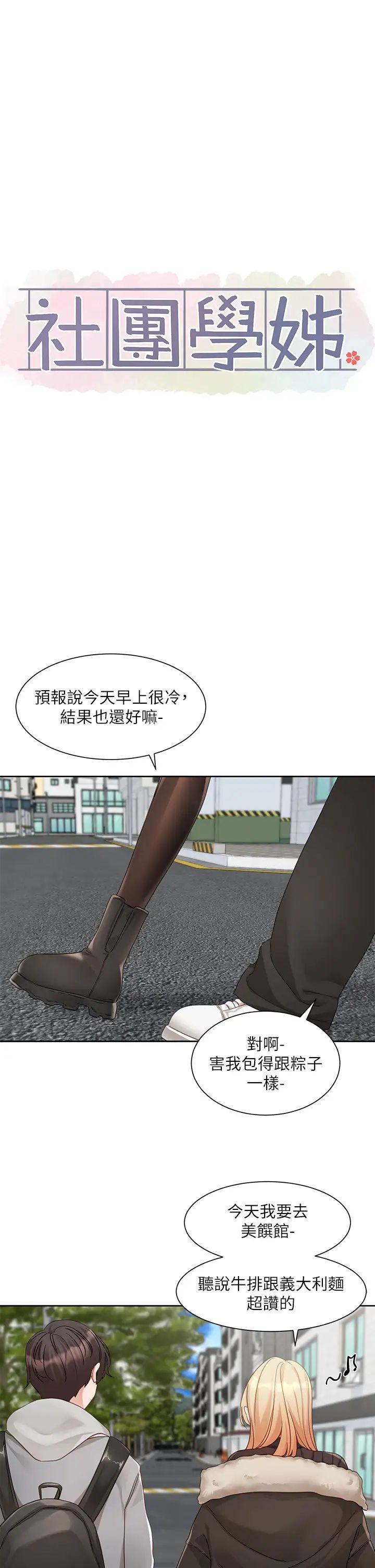 [韩国漫画] 社团学姐 校园,女学生,巨乳大奶#[38P]-21