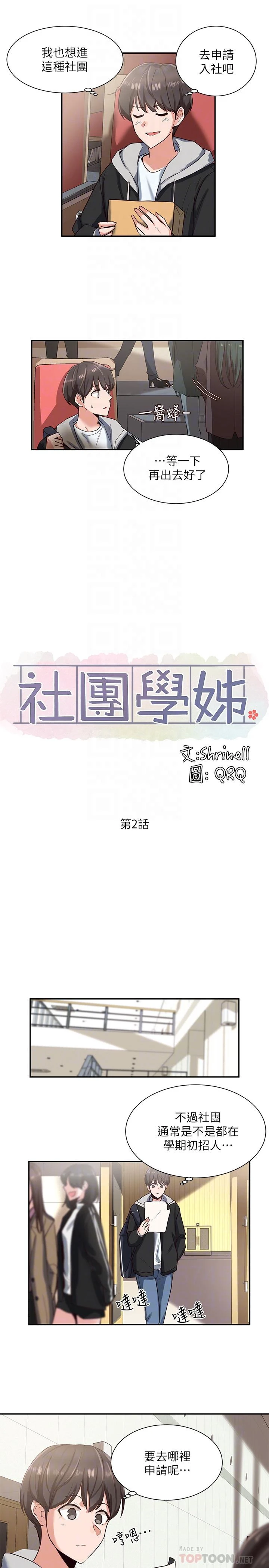 [韩国漫画] 社团学姐 校园,女学生,巨乳大奶#[39P]-12