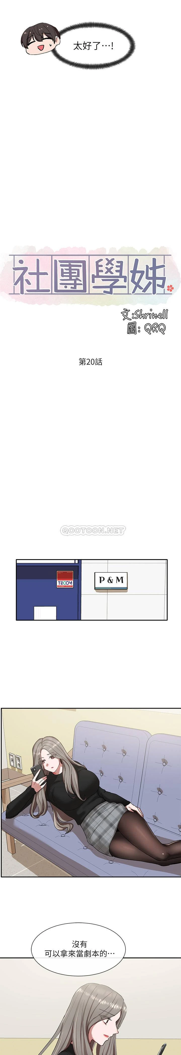 [韩国漫画] 社团学姐 校园,女学生,巨乳大奶#[40P]-24