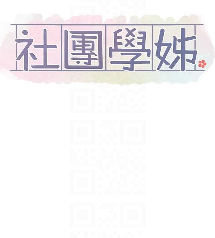 [韩国漫画] 社团学姐 校园,女学生,巨乳大奶#[119P]-53