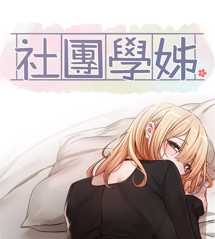 [韩国漫画] 社团学姐 校园,女学生,巨乳大奶#[99P]-21