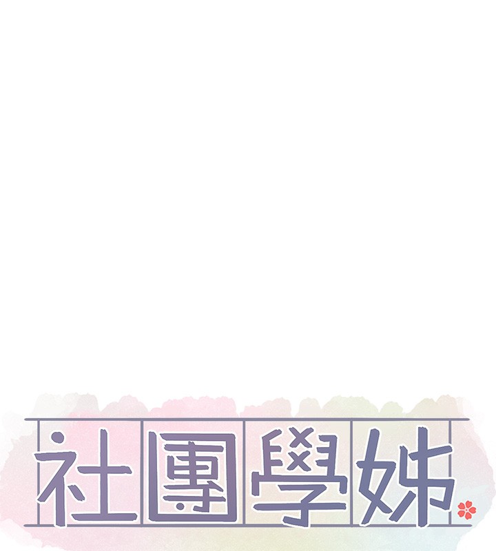 [韩国漫画] 社团学姐 校园,女学生,巨乳大奶#[97P]-36