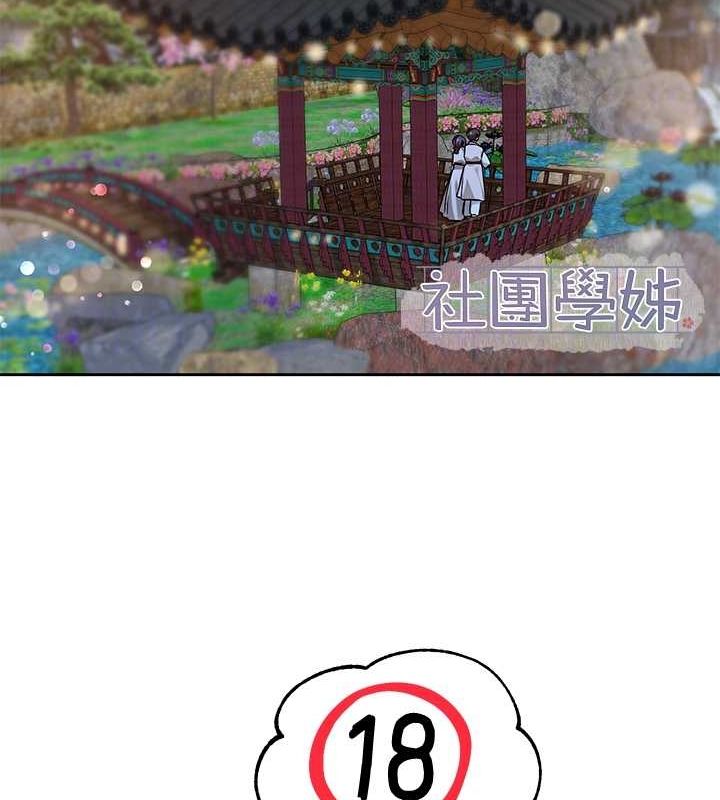 [韩国漫画] 社团学姐 校园,女学生,巨乳大奶#[84P]-42
