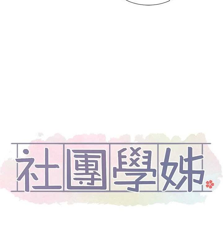 [韩国漫画] 社团学姐 校园,女学生,巨乳大奶#[118P]-41