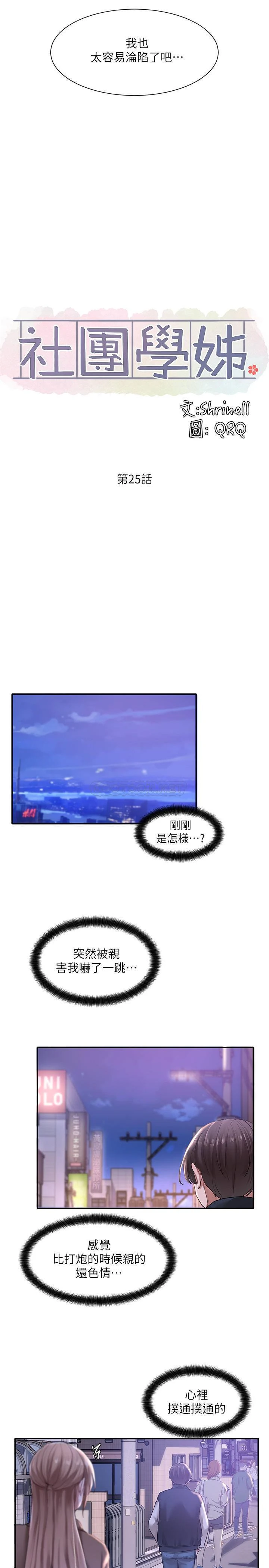 [韩国漫画] 社团学姐 校园,女学生,巨乳大奶#[34P]-31