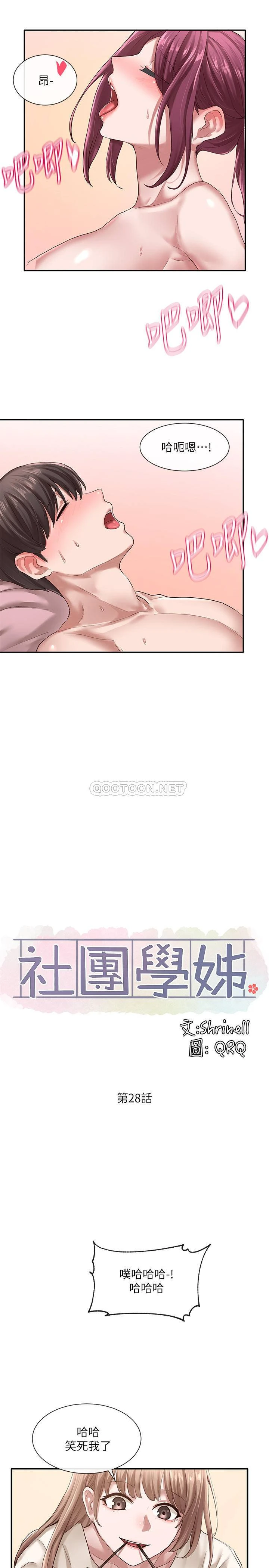 [韩国漫画] 社团学姐 校园,女学生,巨乳大奶#[29P]-9