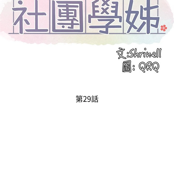 [韩国漫画] 社团学姐 校园,女学生,巨乳大奶#[31P]-5