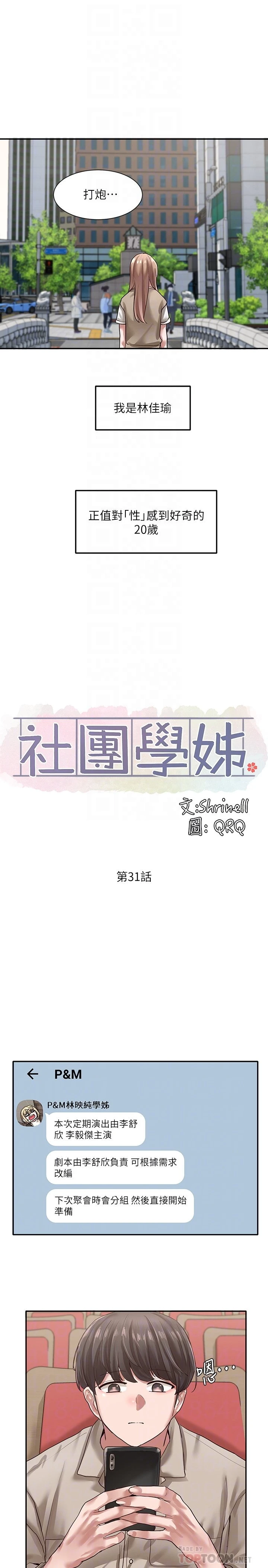 [韩国漫画] 社团学姐 校园,女学生,巨乳大奶#[32P]-10