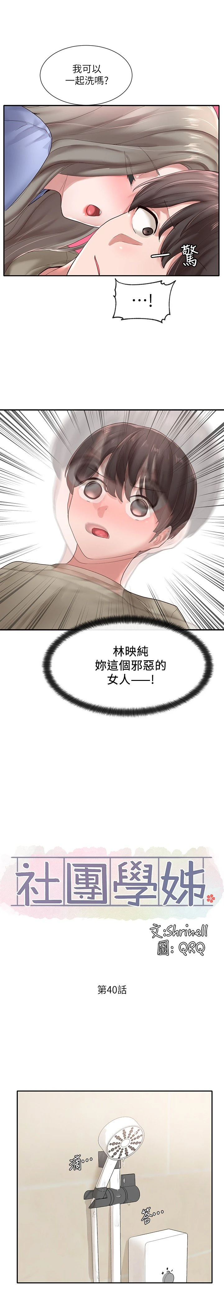 [韩国漫画] 社团学姐 校园,女学生,巨乳大奶#[33P]-9