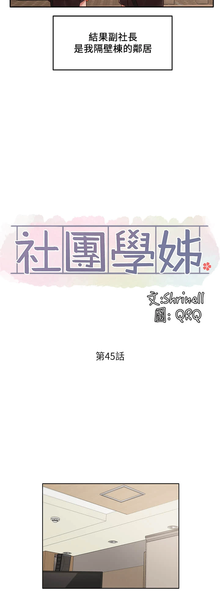 [韩国漫画] 社团学姐 校园,女学生,巨乳大奶#[32P]-24