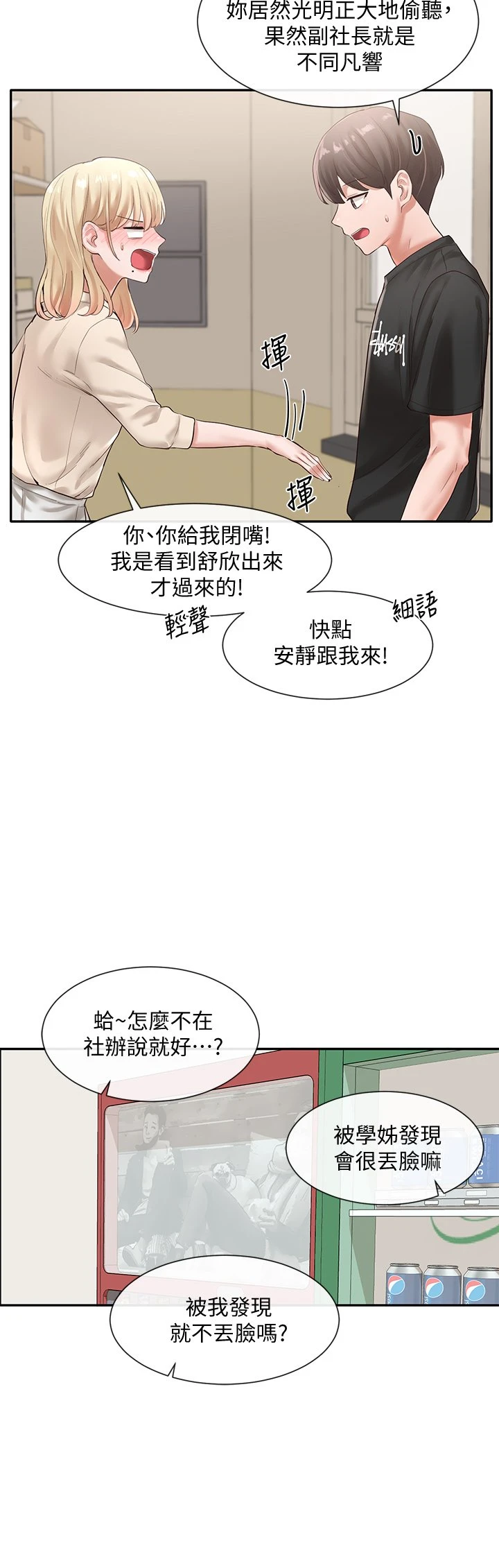 [韩国漫画] 社团学姐 校园,女学生,巨乳大奶#[33P]-8