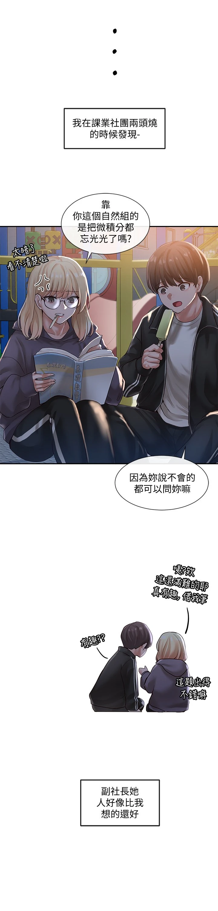 [韩国漫画] 社团学姐 校园,女学生,巨乳大奶#[36P]-35