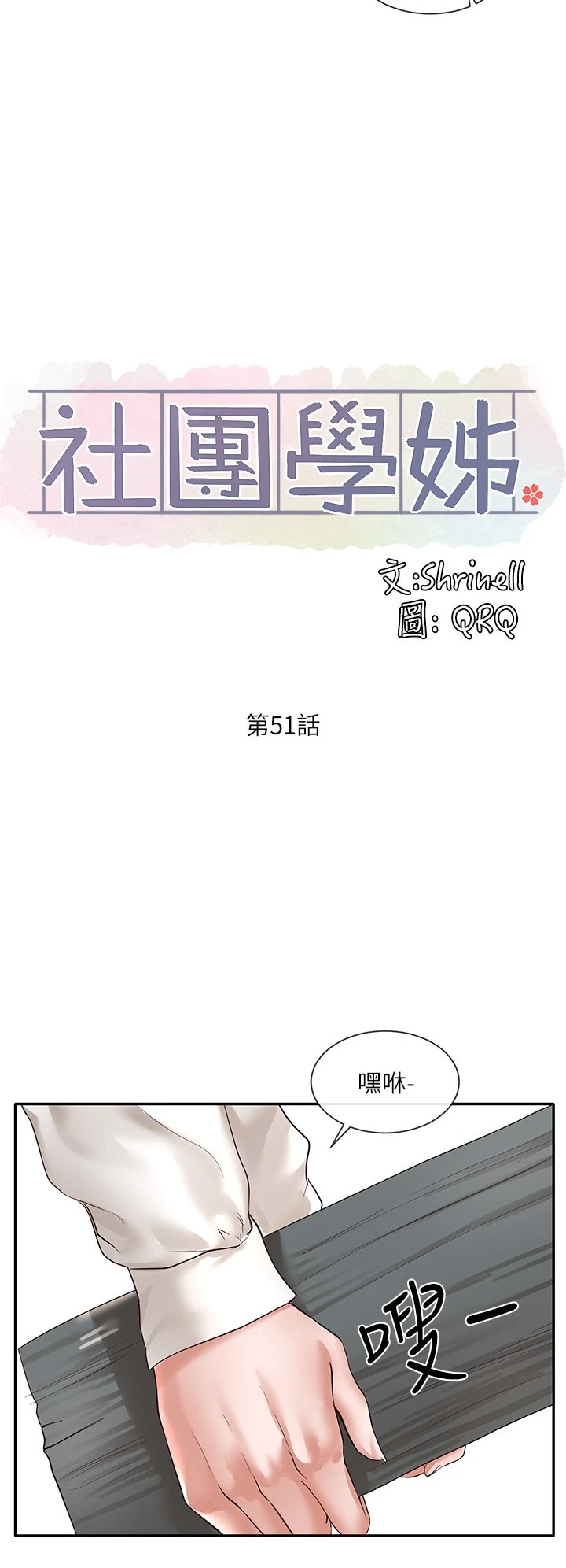 [韩国漫画] 社团学姐 校园,女学生,巨乳大奶#[40P]-15