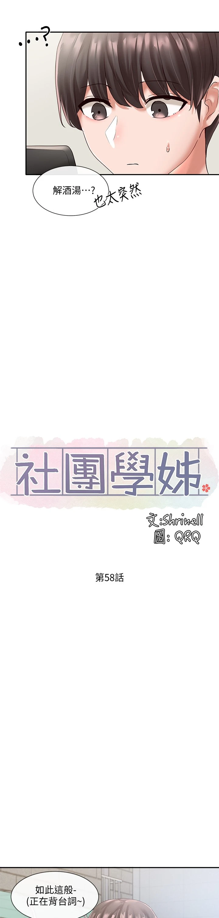 [韩国漫画] 社团学姐 校园,女学生,巨乳大奶#[40P]-19