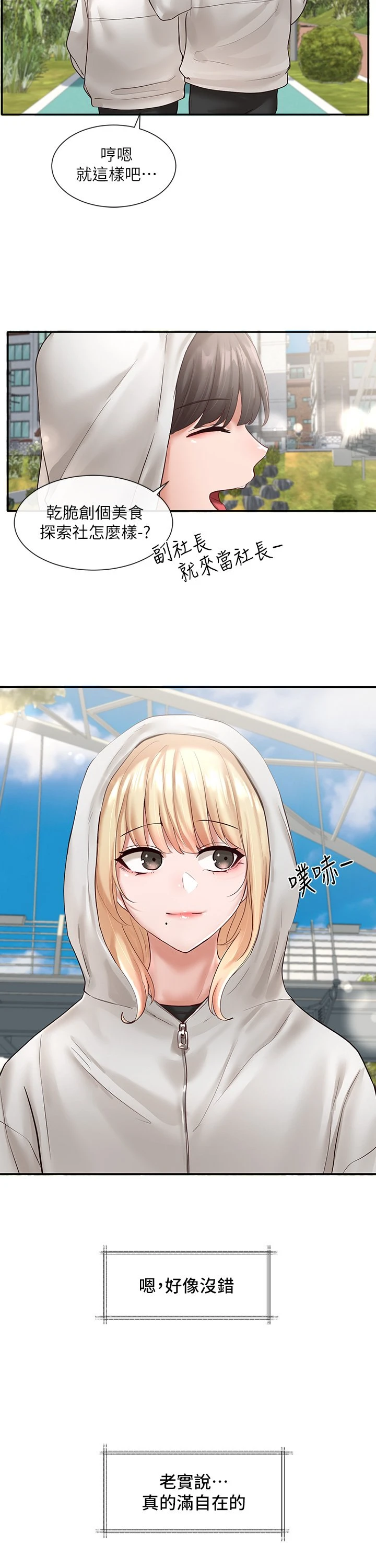 [韩国漫画] 社团学姐 校园,女学生,巨乳大奶#[40P]-38