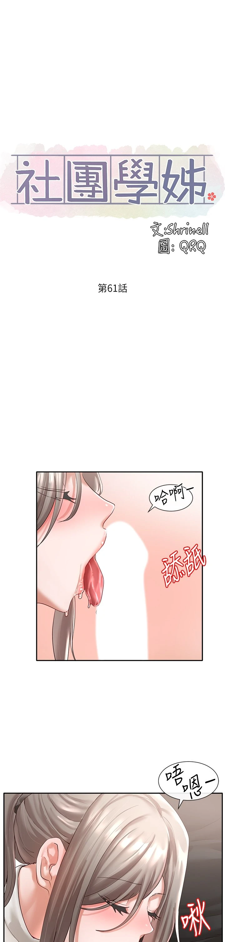 [韩国漫画] 社团学姐 校园,女学生,巨乳大奶#[35P]-16