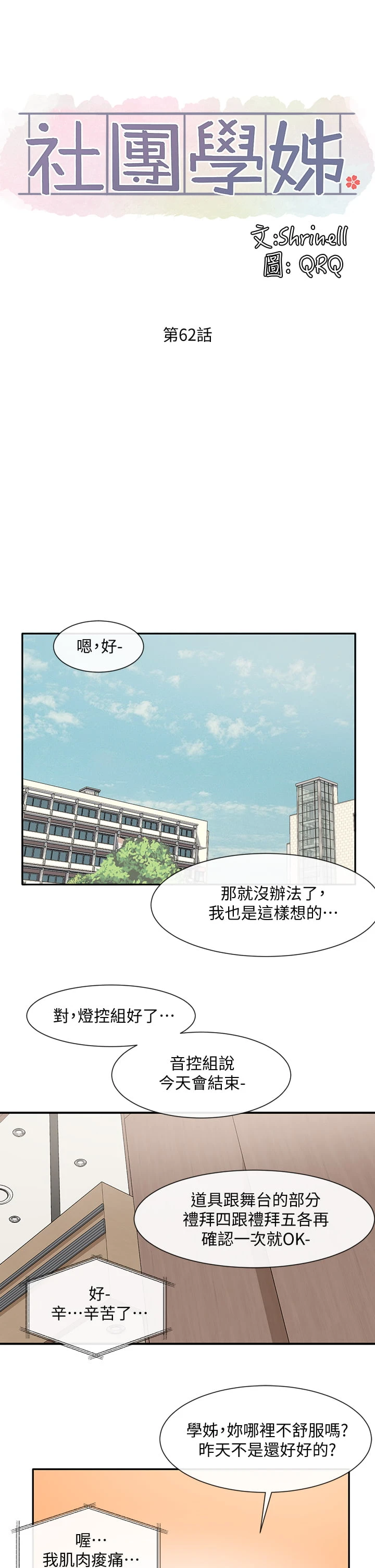 [韩国漫画] 社团学姐 校园,女学生,巨乳大奶#[37P]-26