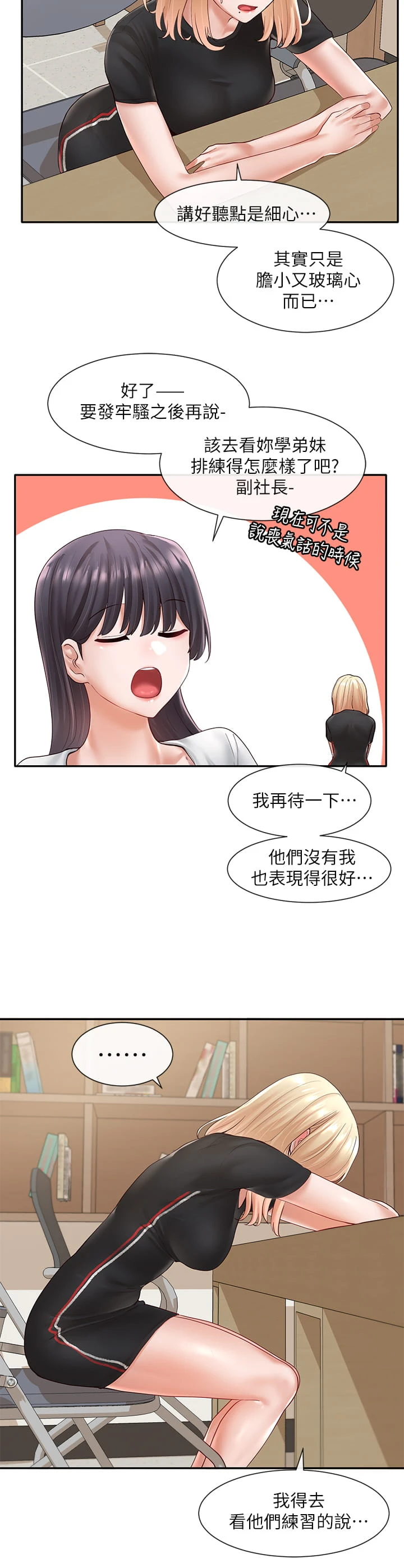 [韩国漫画] 社团学姐 校园,女学生,巨乳大奶#[38P]-27