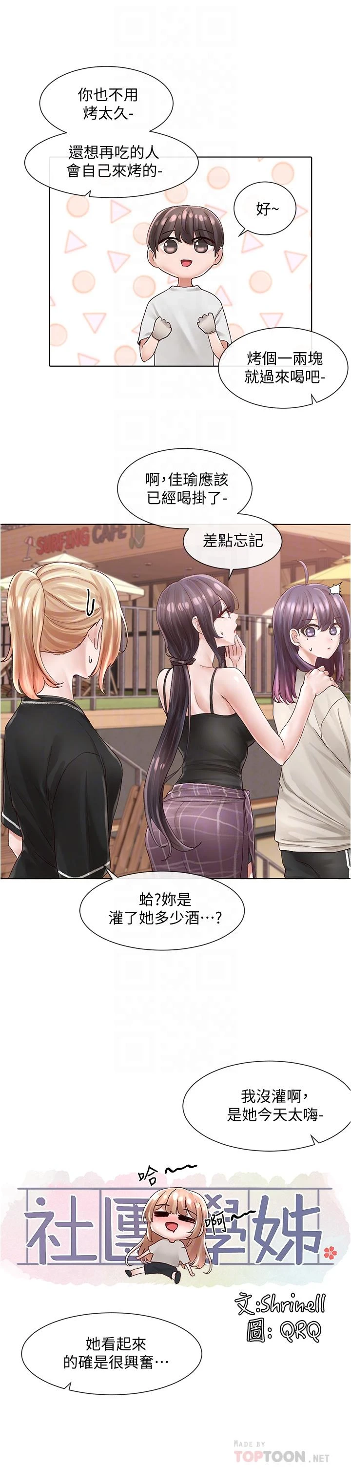 [韩国漫画] 社团学姐 校园,女学生,巨乳大奶#[35P]-12