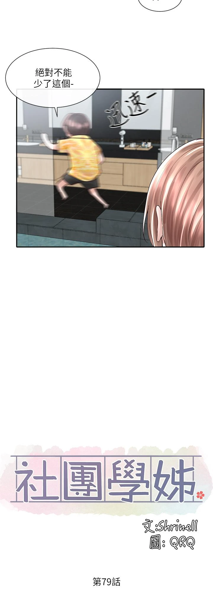 [韩国漫画] 社团学姐 校园,女学生,巨乳大奶#[34P]-20