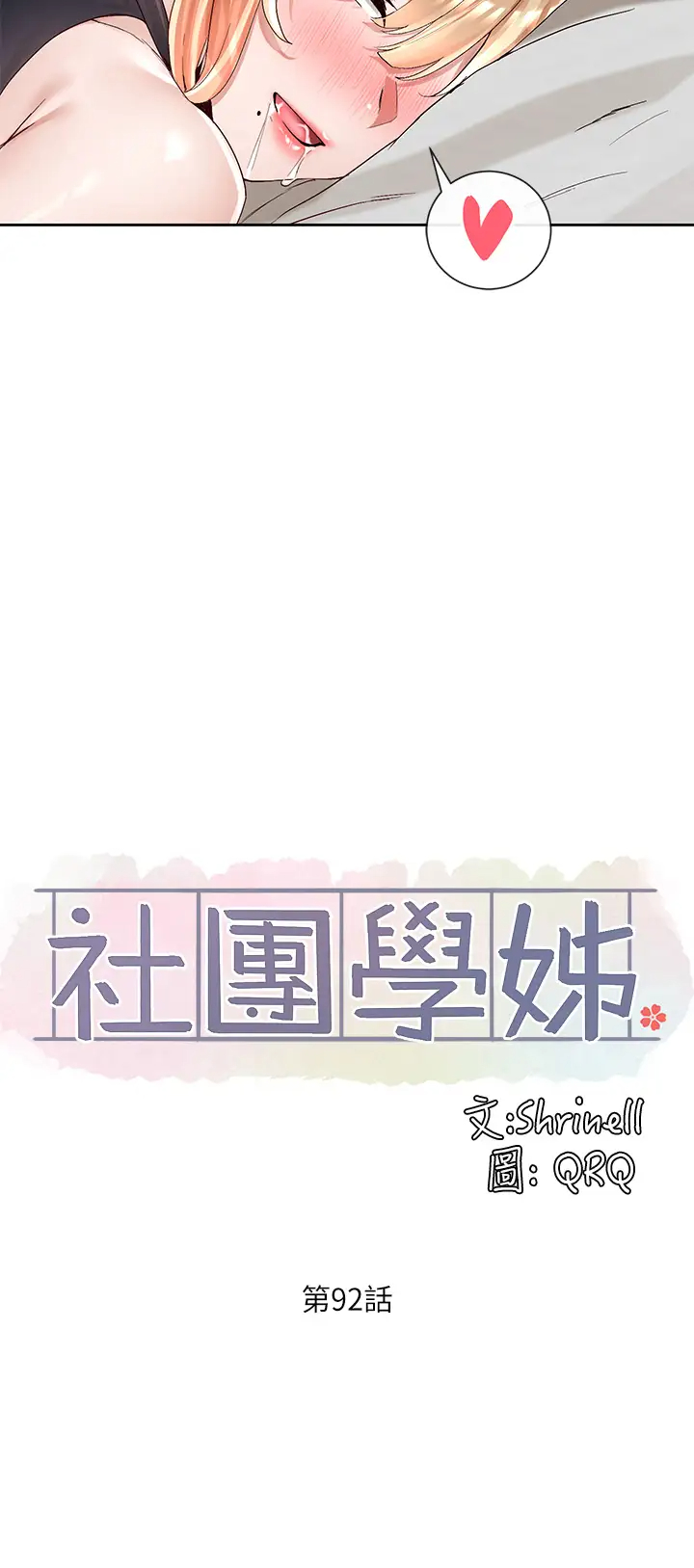 [韩国漫画] 社团学姐 校园,女学生,巨乳大奶#[44P]-25