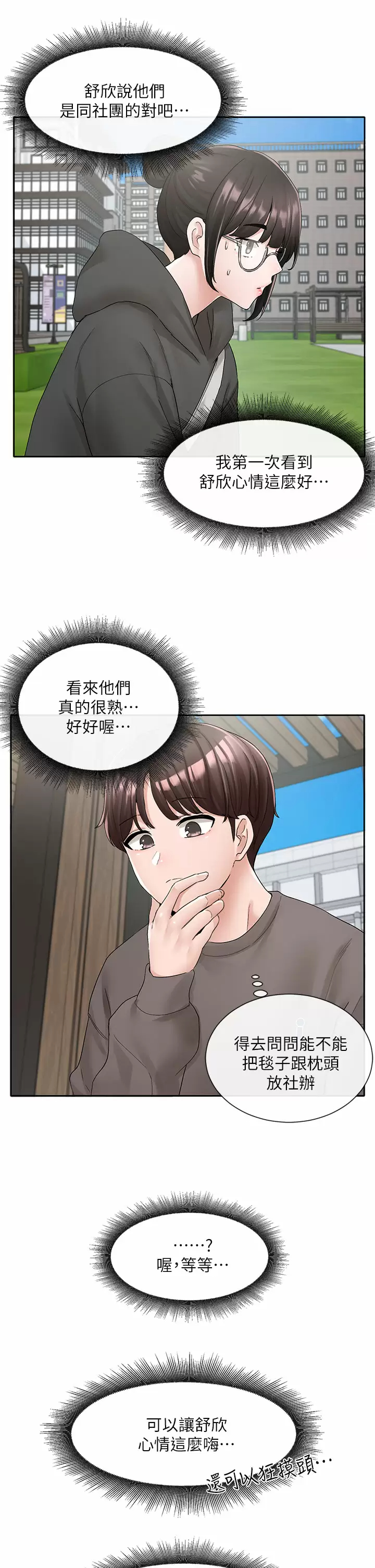[韩国漫画] 社团学姐 校园,女学生,巨乳大奶#[41P]-25