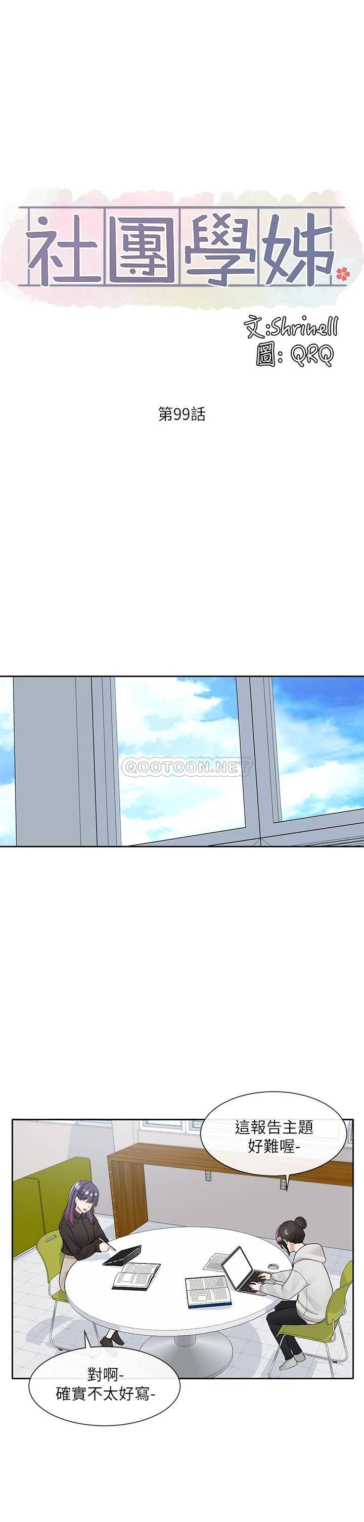 [韩国漫画] 社团学姐 校园,女学生,巨乳大奶#[39P]-18