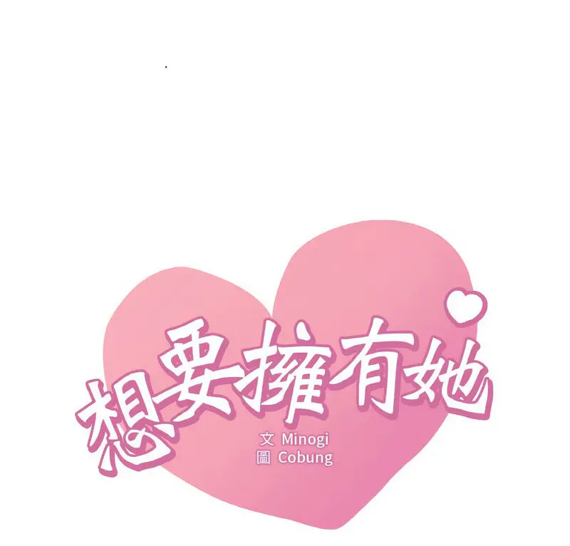 [韩国漫画] 想要拥有她/渴望占有她 剧情,熟女人妻,不伦#[159P]-6